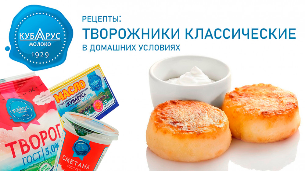 Творожники классические