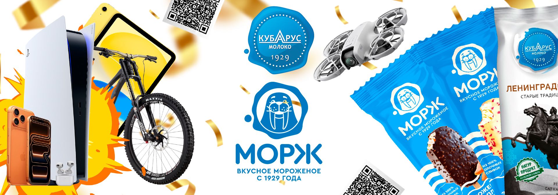 Акция от Кубарус-молоко